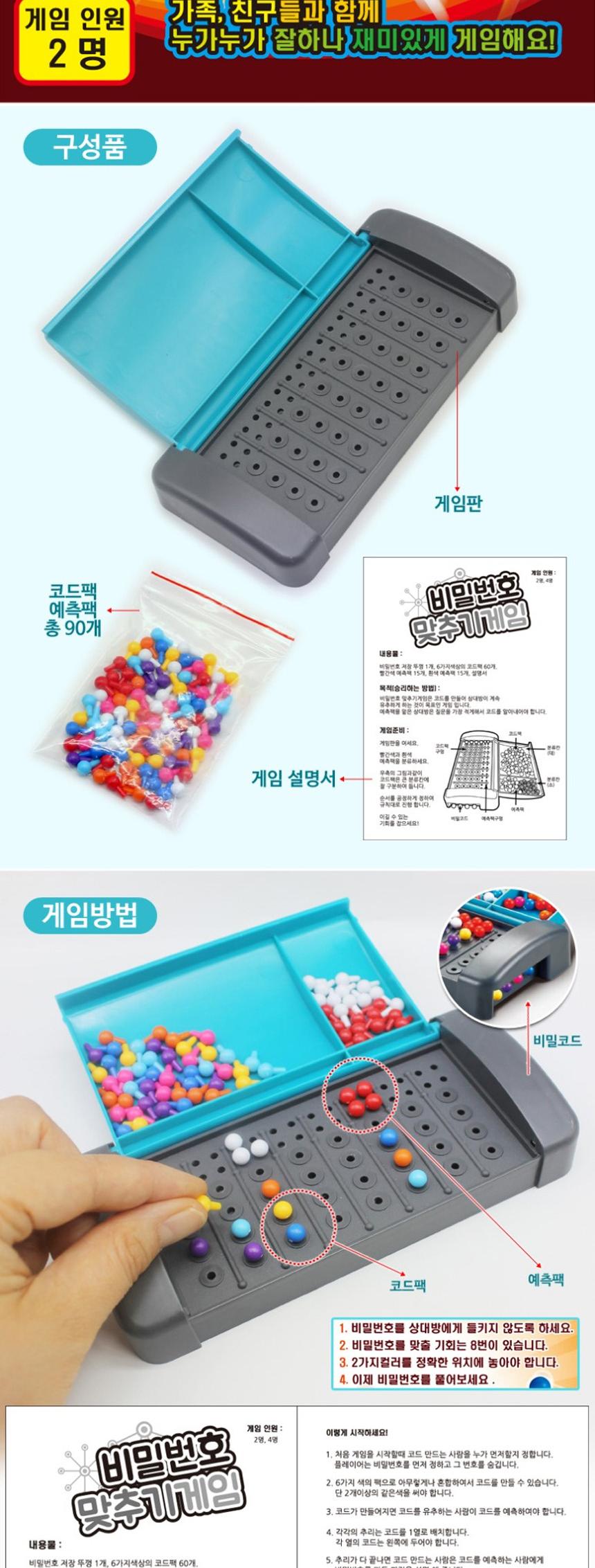 미니 비밀번호 맞추기 2인용 패밀리 보드게임/전략게임/전략보드게임/재밌는게임/재밌는보드게임/게임/놀이