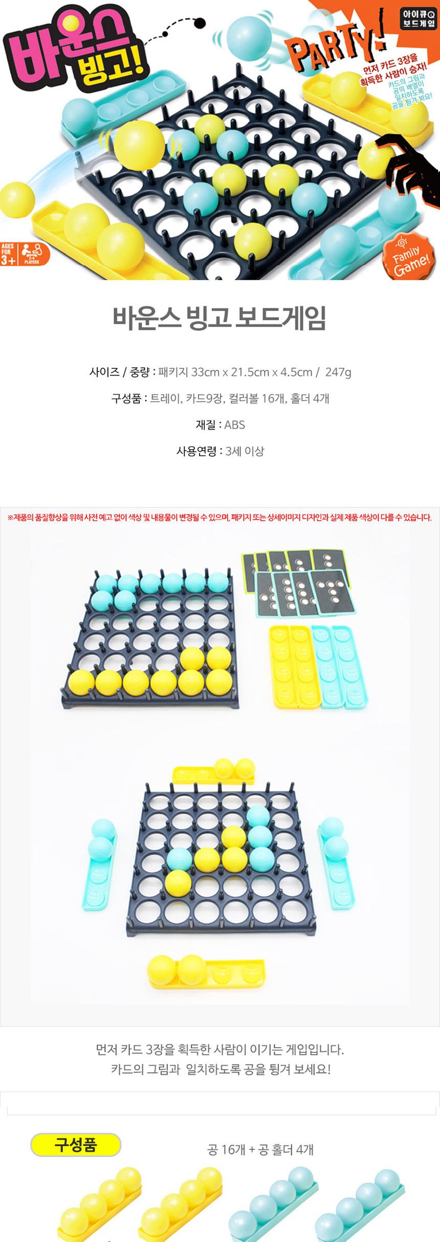 온가족 보드게임 공놀이 카드 바운스 빙고/전략게임/전략보드게임/재밌는게임/재밌는보드게임/게임/놀이게