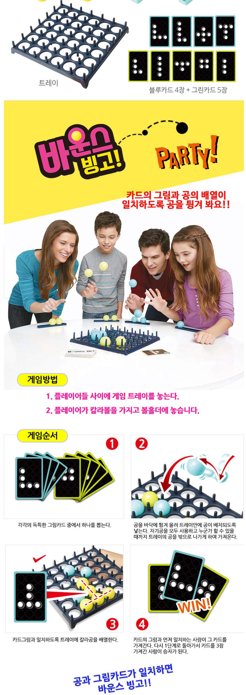 온가족 보드게임 공놀이 카드 바운스 빙고/전략게임/전략보드게임/재밌는게임/재밌는보드게임/게임/놀이게