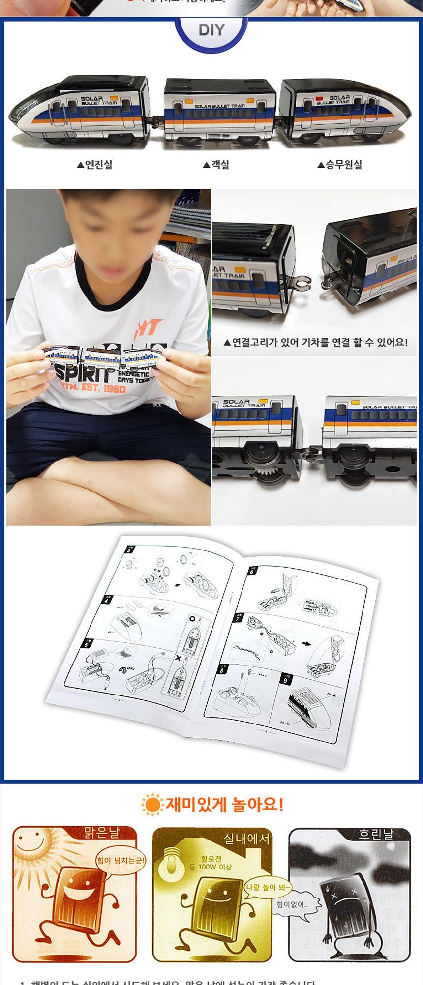 DIY 태양광 기차 솔라트 레인 조립 장난감/교구/과학완구/과학장난감/만들기교구/만들기세트/과학만들기수