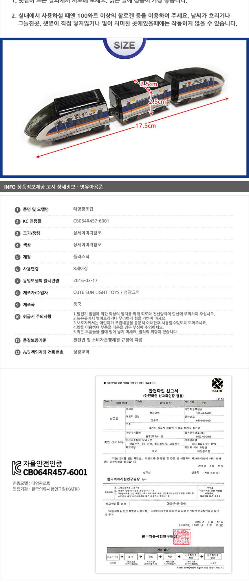 DIY 태양광 기차 솔라트 레인 조립 장난감/교구/과학완구/과학장난감/만들기교구/만들기세트/과학만들기수