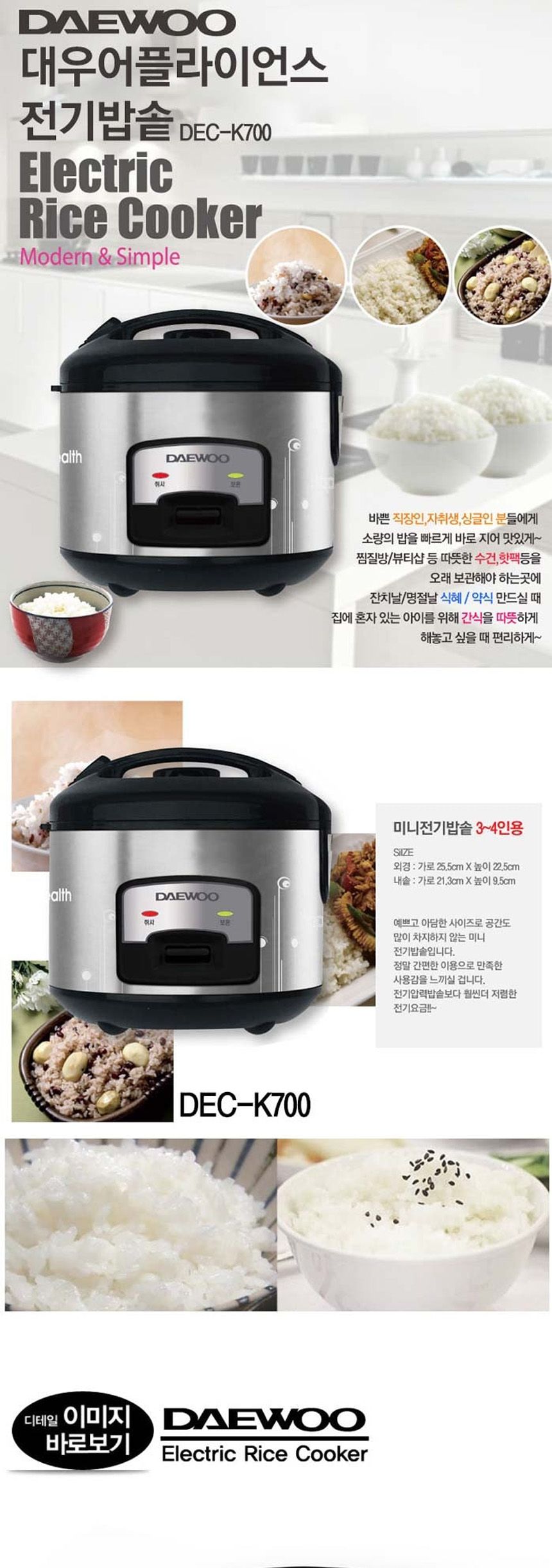 대우700 미니 3-4인용 전기밥통 전기보온밥솥/밥통/전기솥/전기보온솥/일반밥솥/업소용밥솥/업소밥솥/전기
