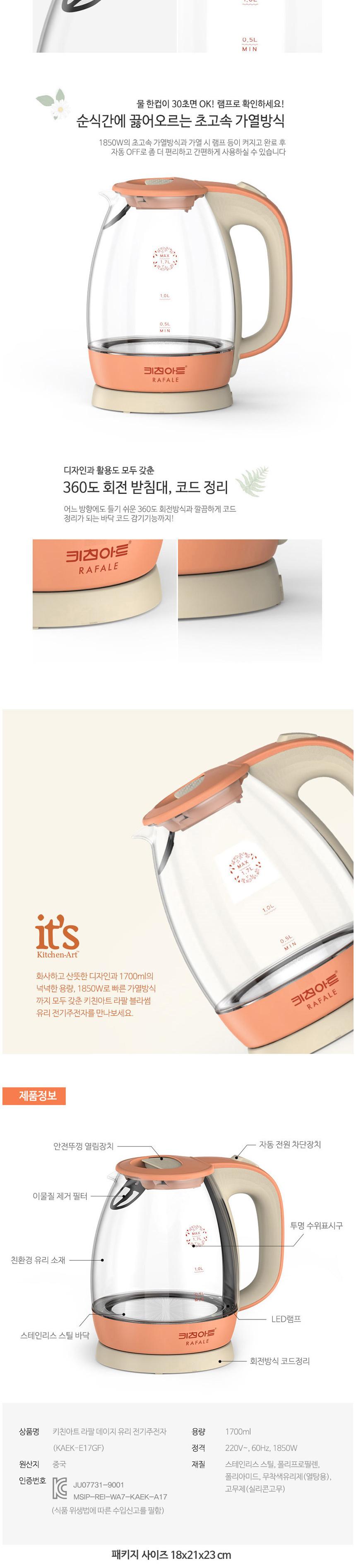 키친아트 라팔 데이지 유리 전기 주전자 1.7L/전기포트/주전자/전기주전자/전자포트/전자주전자/유리티포트