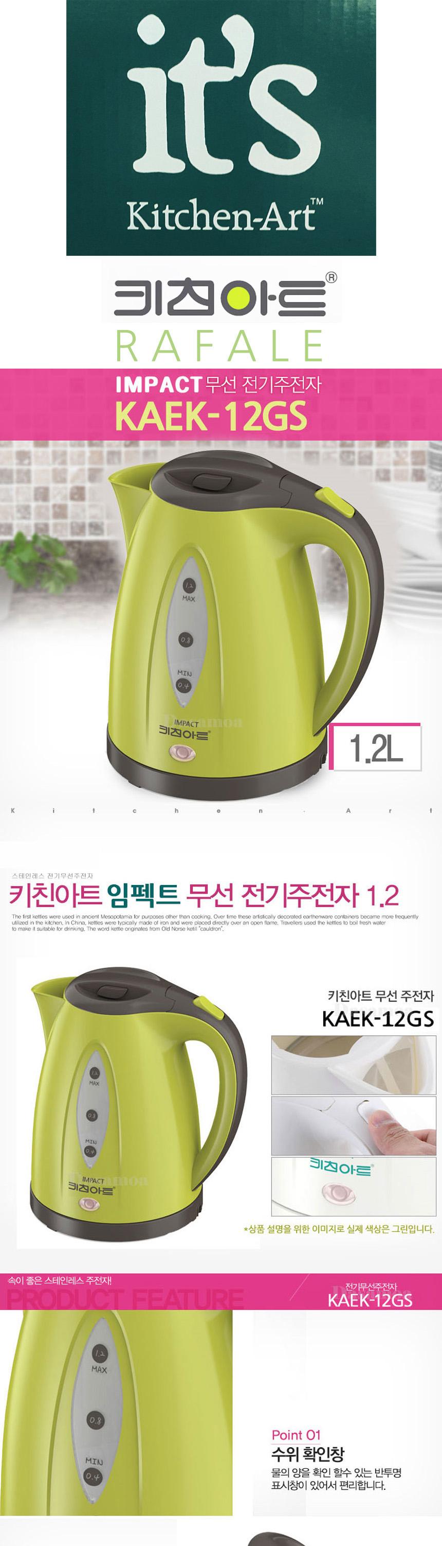 키친아트 라팔 임팩트 그린 무선 전기 주전자 1.2L/전기포트/주전자/전기주전자/전자포트/전자주전자/티포