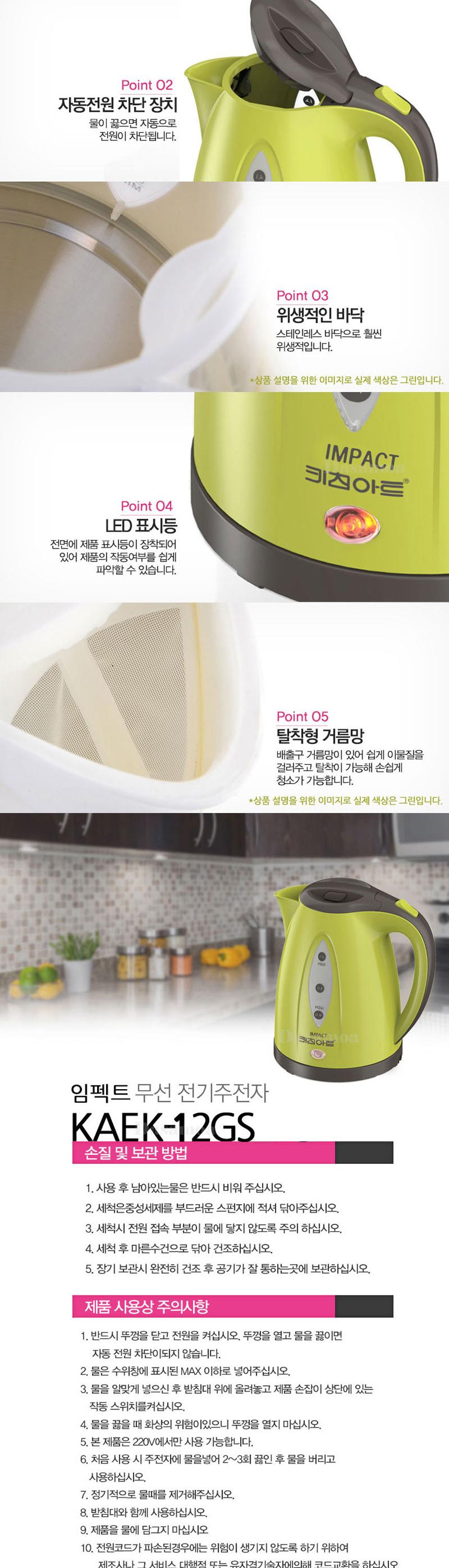 키친아트 라팔 임팩트 그린 무선 전기 주전자 1.2L/전기포트/주전자/전기주전자/전자포트/전자주전자/티포