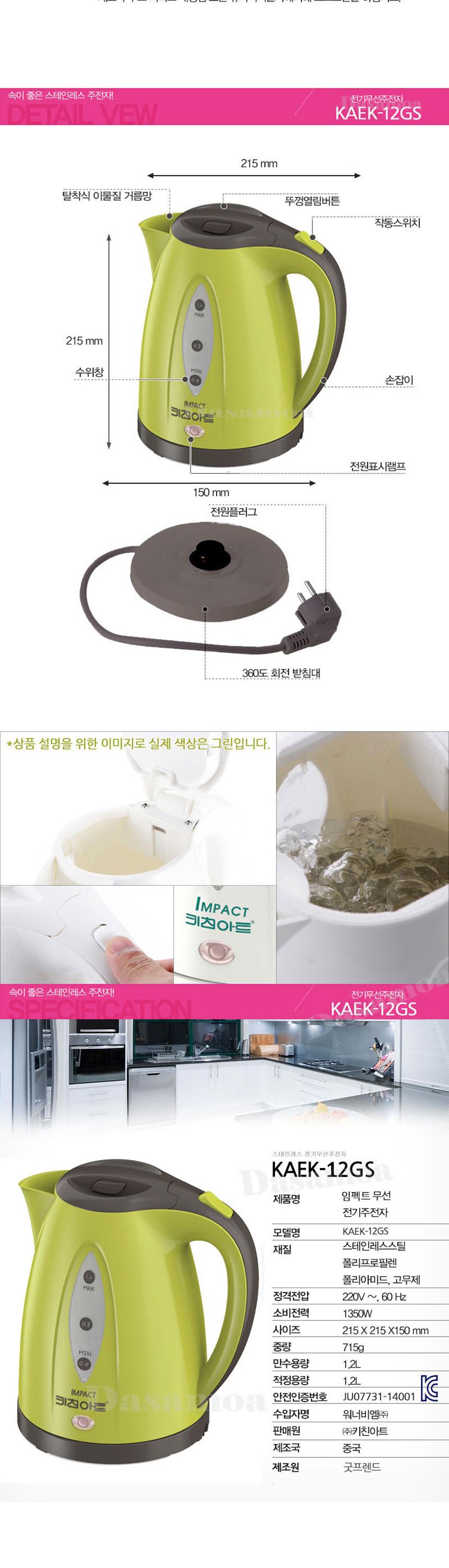 키친아트 라팔 임팩트 그린 무선 전기 주전자 1.2L/전기포트/주전자/전기주전자/전자포트/전자주전자/티포