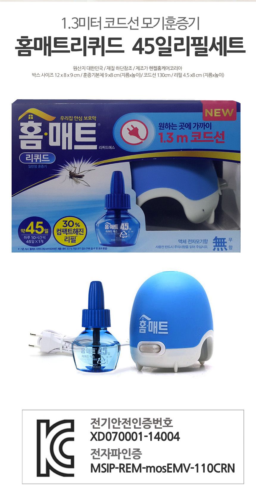 벌레소품/리퀴드/벌레리퀴드/벌레잡이용품/벌레잡이소품/벌레용품/벌레잡는도구/벌레잡이/홈매트리퀴드/벌