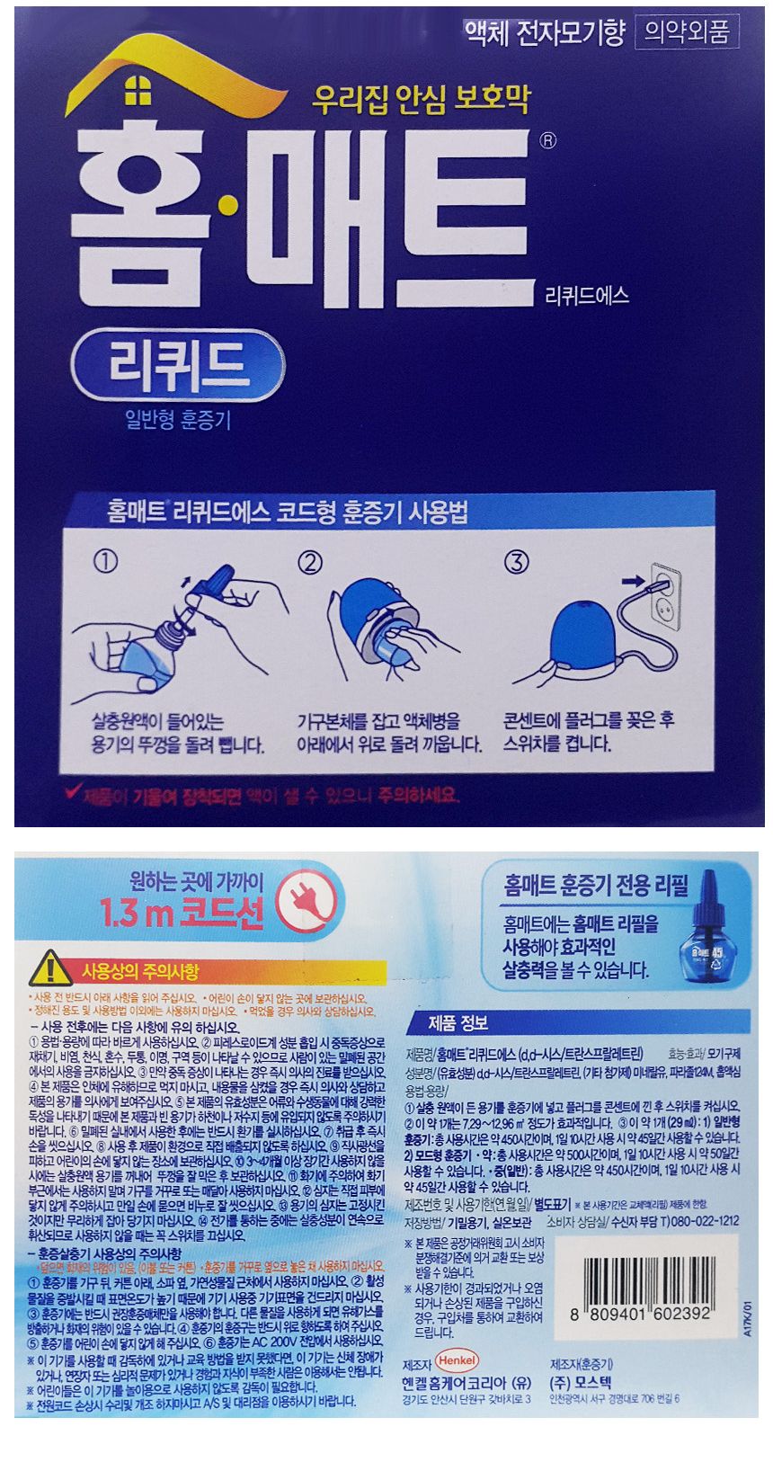 벌레소품/리퀴드/벌레리퀴드/벌레잡이용품/벌레잡이소품/벌레용품/벌레잡는도구/벌레잡이/홈매트리퀴드/벌