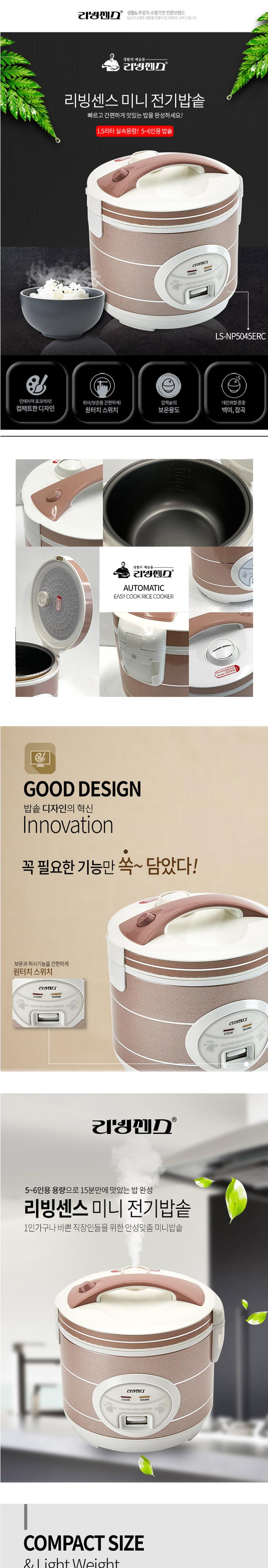 리빙센스5045 미니 5-6인용 전기보온밥솥/밥솥/밥통/전기밥통/일반밭솥/보온밥통/보온밥솥/전기밥솥/밥통/