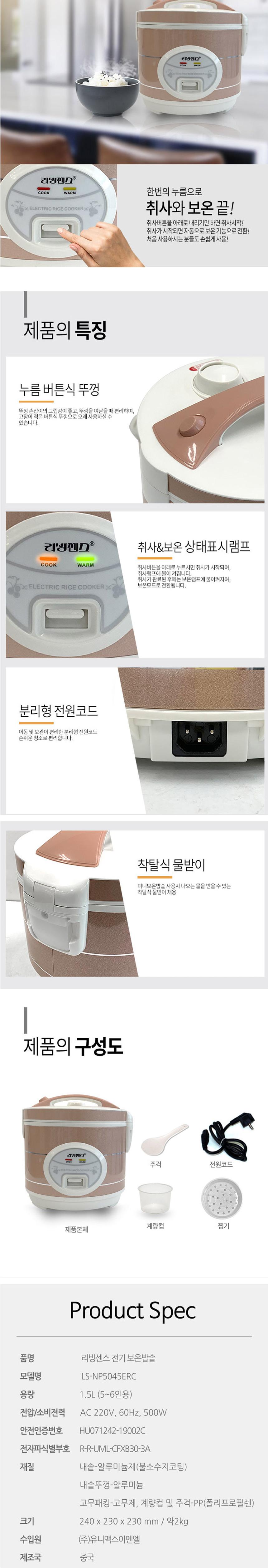 리빙센스5045 미니 5-6인용 전기보온밥솥/밥솥/밥통/전기밥통/일반밭솥/보온밥통/보온밥솥/전기밥솥/밥통/