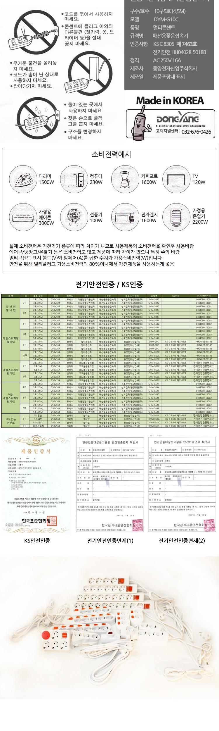 ( 메인스위치형 멀티탭 10구 5호 4.5M 전기절약형/콘센트멀티탭/전기멀티탭/멀티텝/멀티탭/멀티플러그/멀티