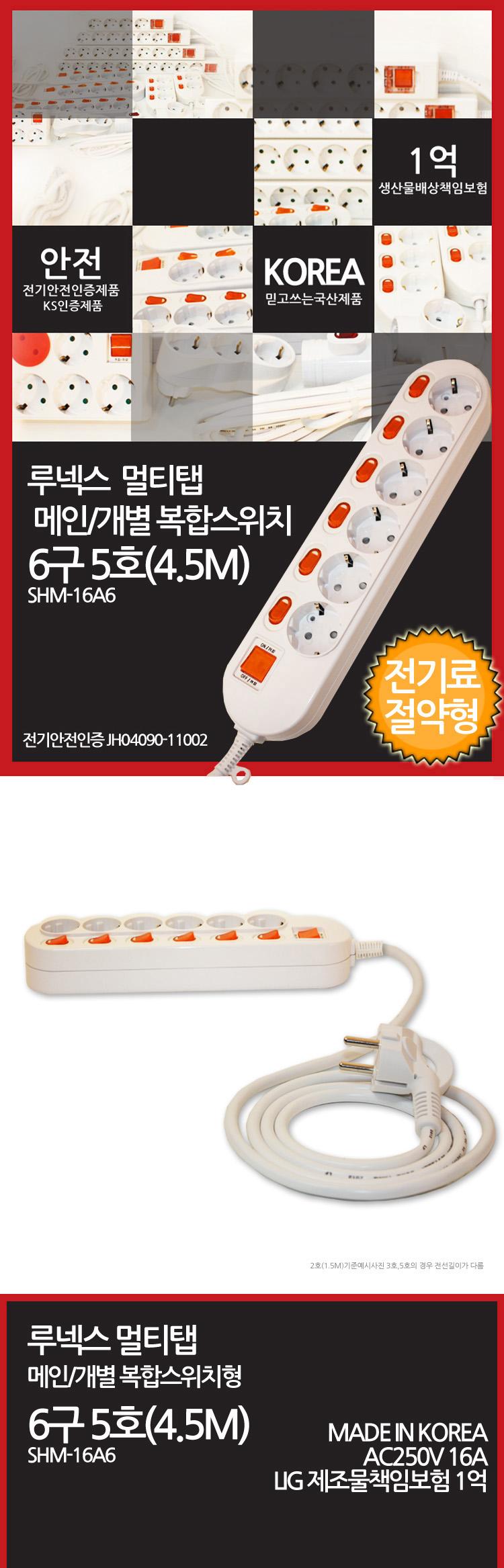 메인개별복합스위치형멀티탭 6구 5호 4.5M 전기절약형/콘센트멀티탭/전기멀티탭/멀티텝/멀티탭/멀티플러그/