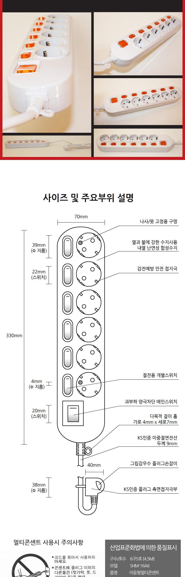 메인개별복합스위치형멀티탭 6구 5호 4.5M 전기절약형/콘센트멀티탭/전기멀티탭/멀티텝/멀티탭/멀티플러그/