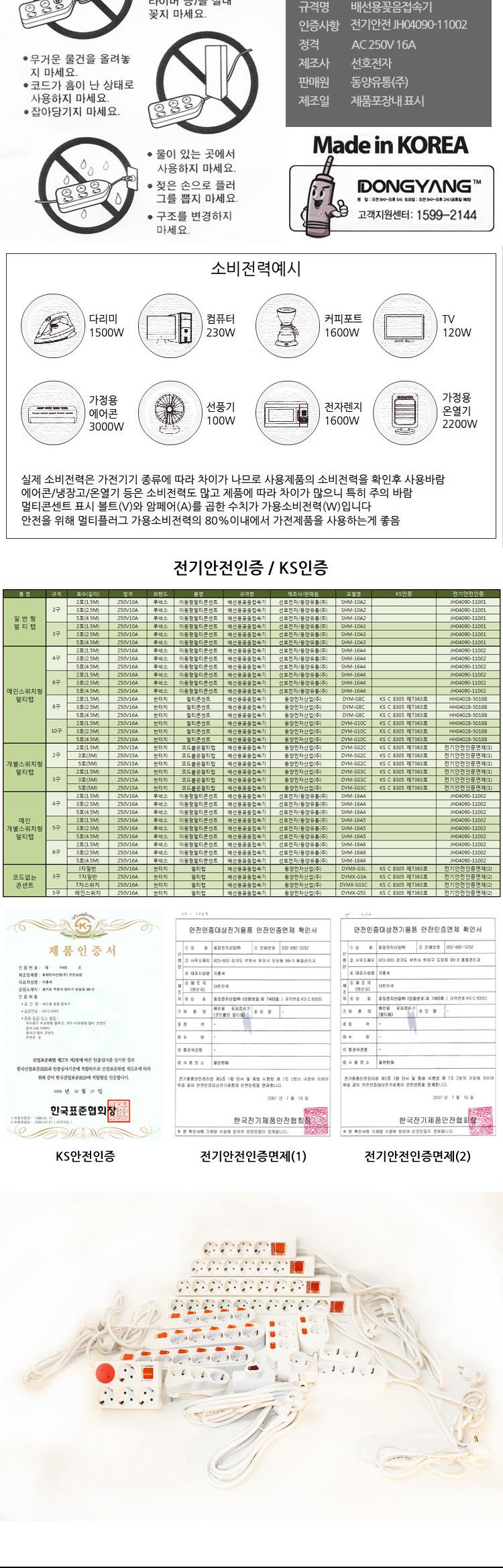 메인개별복합스위치형멀티탭 6구 5호 4.5M 전기절약형/콘센트멀티탭/전기멀티탭/멀티텝/멀티탭/멀티플러그/