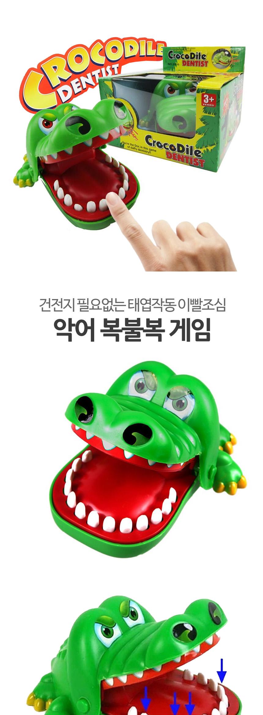 이빨누르기게임/보드게임/복불복게임/복불복게임기/랜덤게임/복불복/스포츠게임/악어이빨게임기/악어이빨게