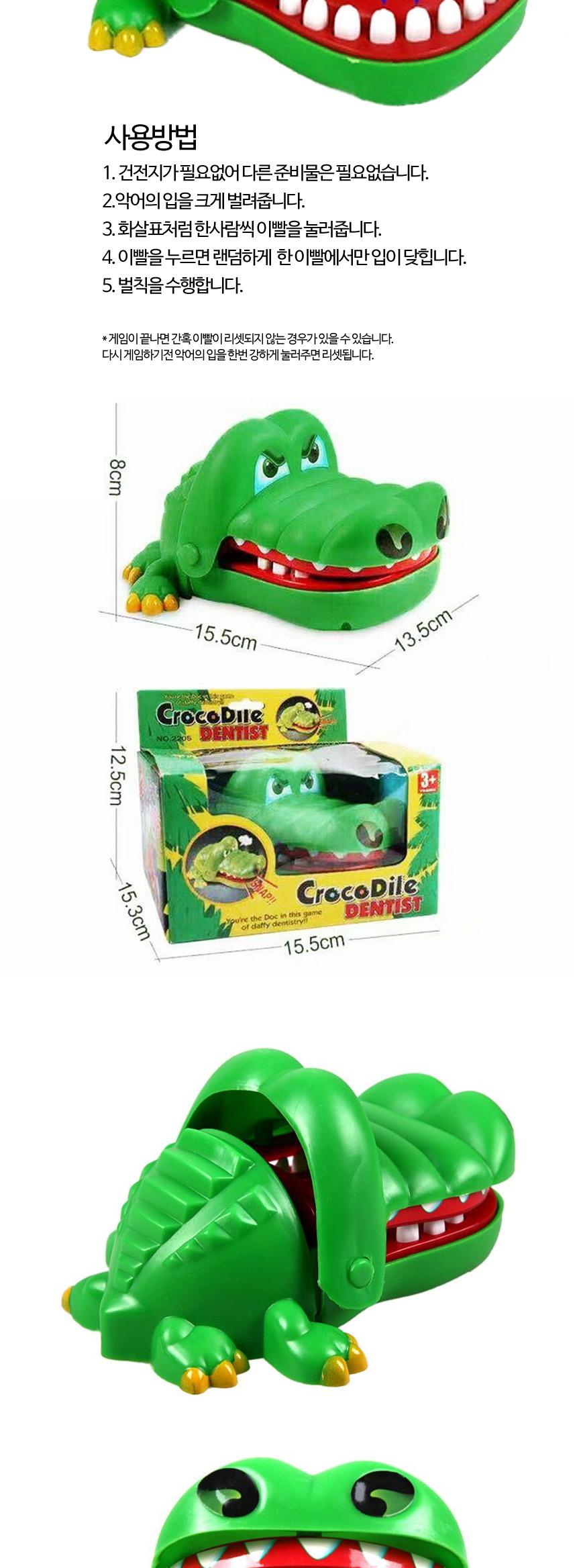 이빨누르기게임/보드게임/복불복게임/복불복게임기/랜덤게임/복불복/스포츠게임/악어이빨게임기/악어이빨게