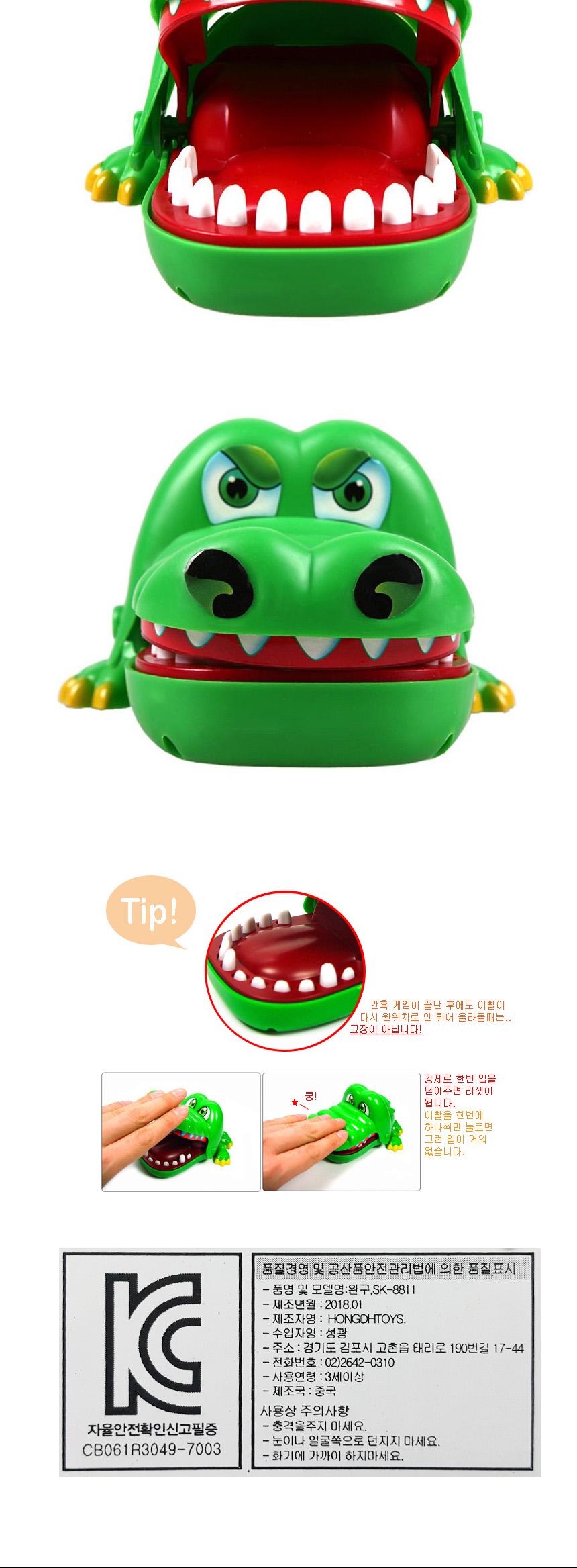 이빨누르기게임/보드게임/복불복게임/복불복게임기/랜덤게임/복불복/스포츠게임/악어이빨게임기/악어이빨게