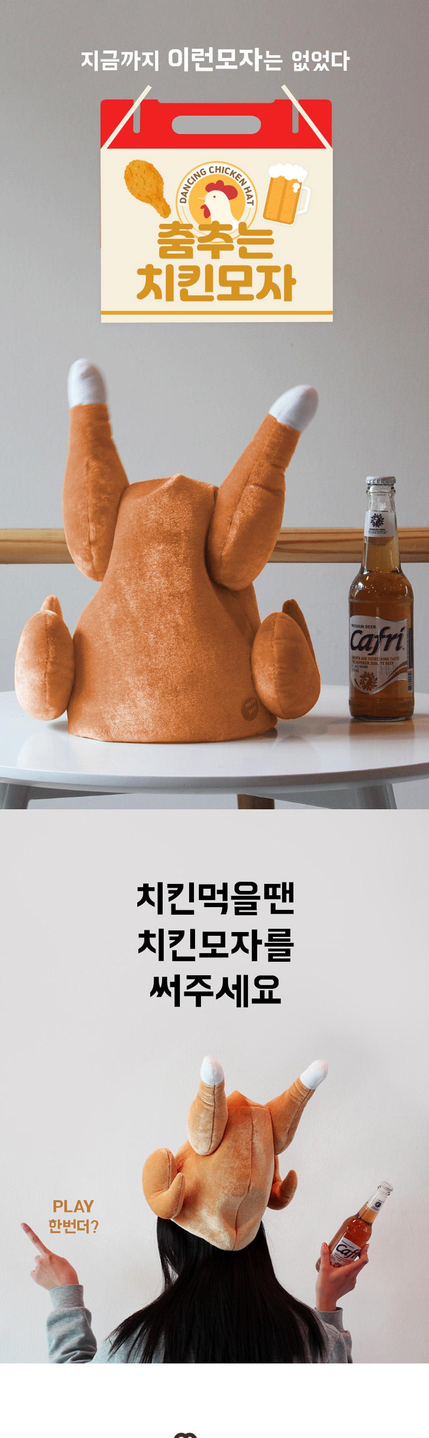 춤추는 치킨모자 코스프레/치킨/모자/치킨모자/닭다리/치맥/닭다리모자/파티모자/파티소품/코스프레