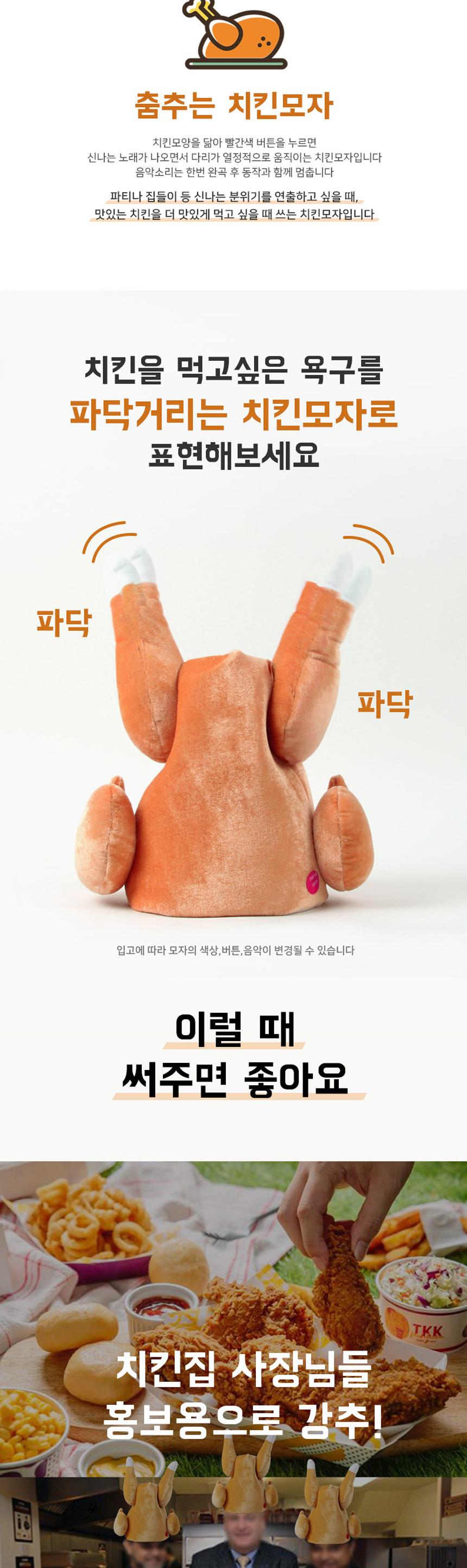 춤추는 치킨모자 코스프레/치킨/모자/치킨모자/닭다리/치맥/닭다리모자/파티모자/파티소품/코스프레