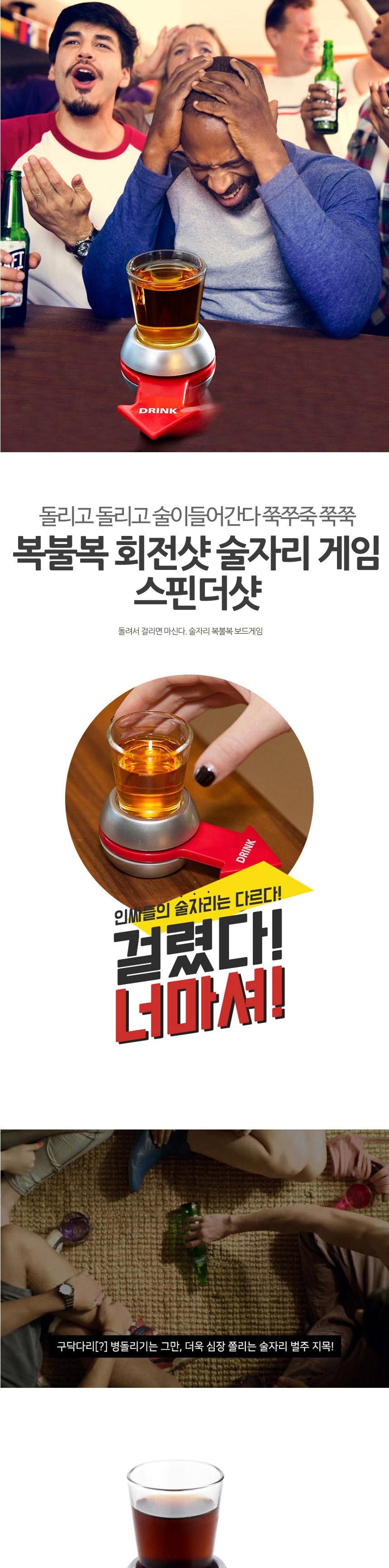 복불복게임 회전샷 스핀더샷 내기/스핀샷/스핀더샷/복불복게임/술먹기게임/회전샷/술자리게임/파티용품/파