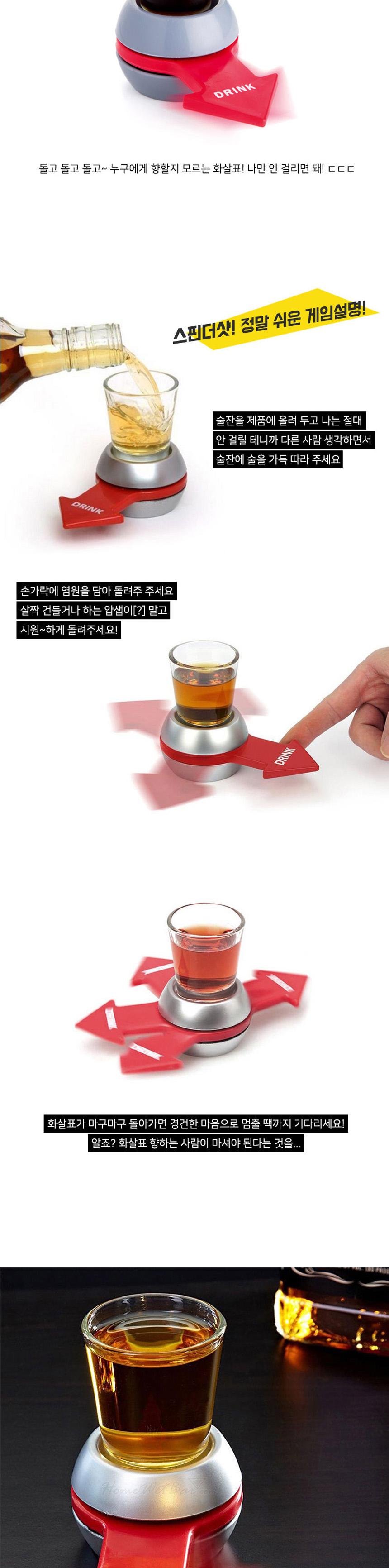 복불복게임 회전샷 스핀더샷 내기/스핀샷/스핀더샷/복불복게임/술먹기게임/회전샷/술자리게임/파티용품/파
