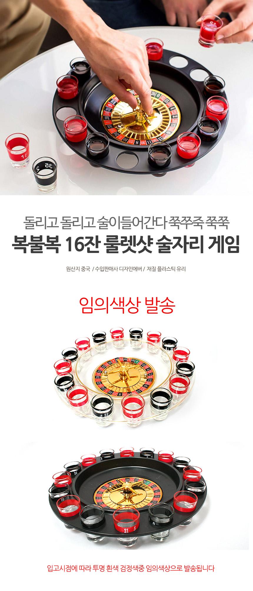 카지노 룰렛샷 16잔 술자리 복불복게임/룰렛/룰렛샷/술자리게임/복불복/술먹기내기/술먹기게임/파티용품/파