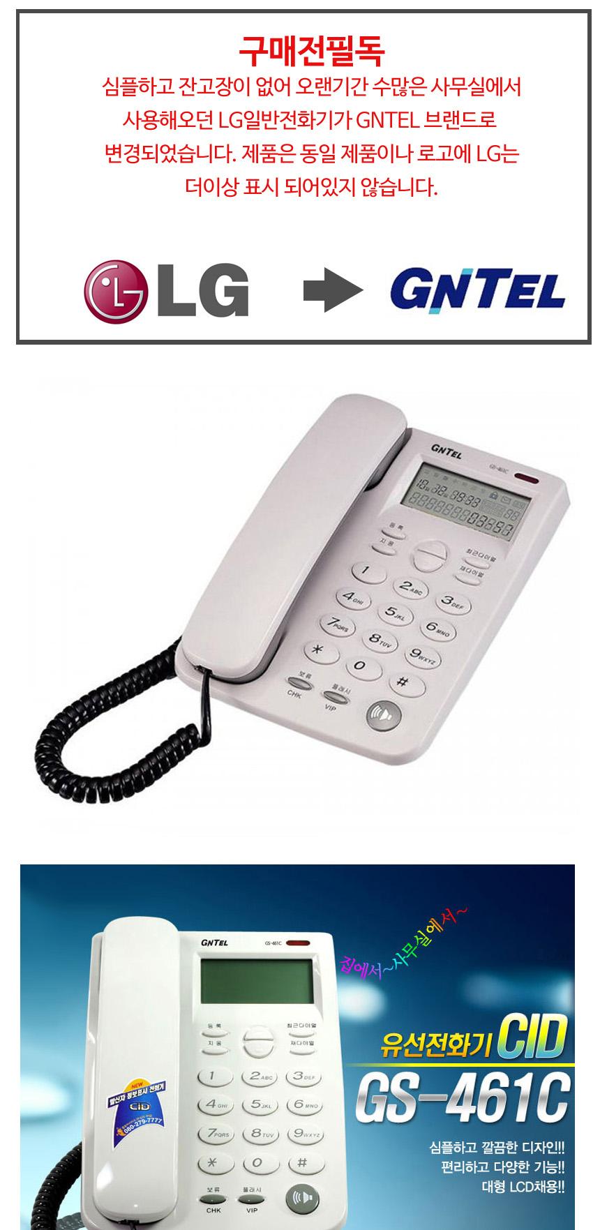 지엔텔 깔끔 CID 유선 전화기 GS461C/유선전화기/전화기/LG/CID/LG전화기/발신번호표시전화기/집전화/사무