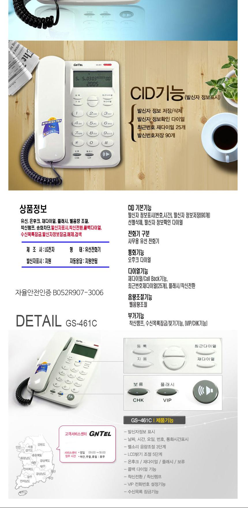 지엔텔 깔끔 CID 유선 전화기 GS461C/유선전화기/전화기/LG/CID/LG전화기/발신번호표시전화기/집전화/사무