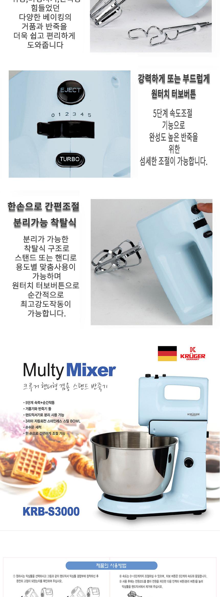 크루거 핸디형 겸용 스텐드 자동 반죽기 S3000/반죽기/스탠드/자동반죽기/반죽기계/주방용품/핸디반죽기/거