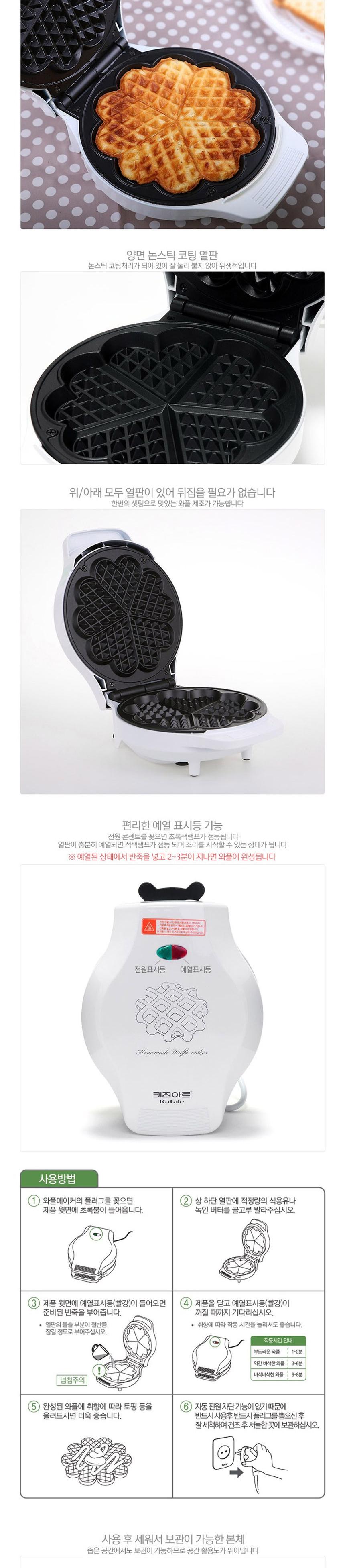 키친아트 라팔A80 와플메이커 하트 크로플기계/전기와플기/전기와플메이커/크로플메이커/크로플만들기/와플