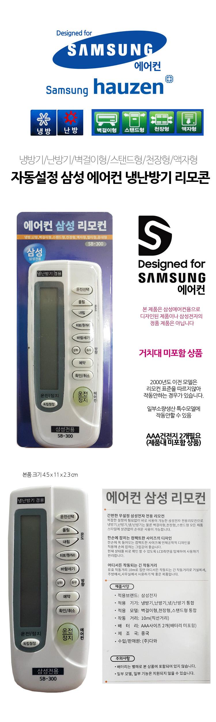 다와 자동설정 삼성 에어콘 냉난방기 리모콘/리모콘/리모컨/에어콘리모콘/에어컨리모콘/에어컨리모콘/에어