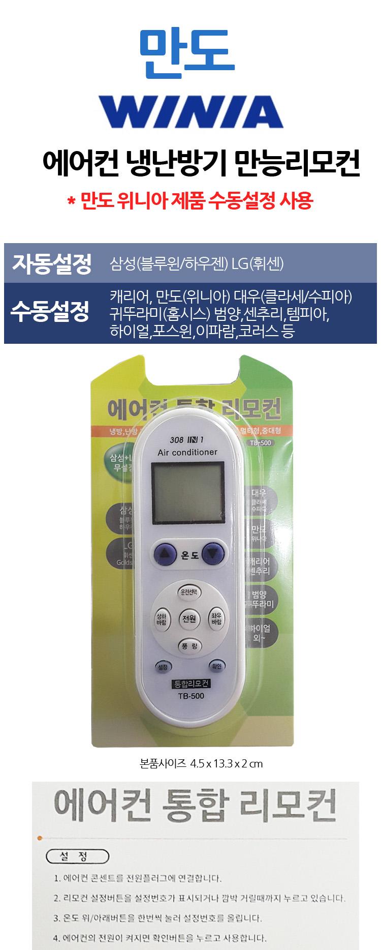 난방기/에어컨리모콘/냉난방기/통합리모콘/리모콘/냉방기
