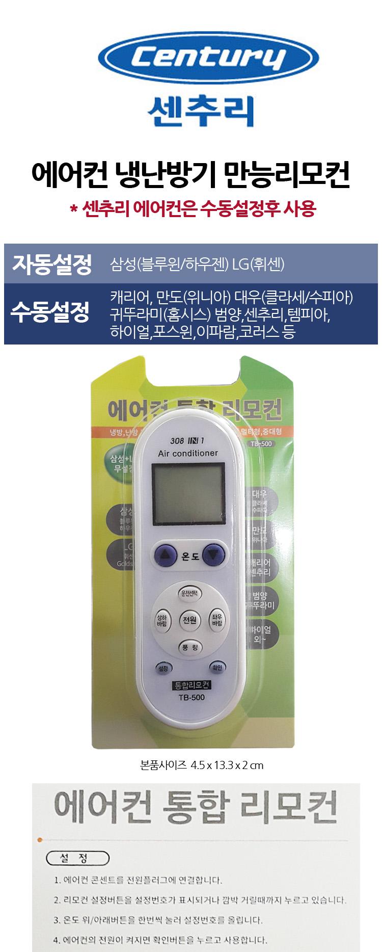 난방기/리모콘/냉방기/통합리모콘/에어컨리모콘/냉난방기