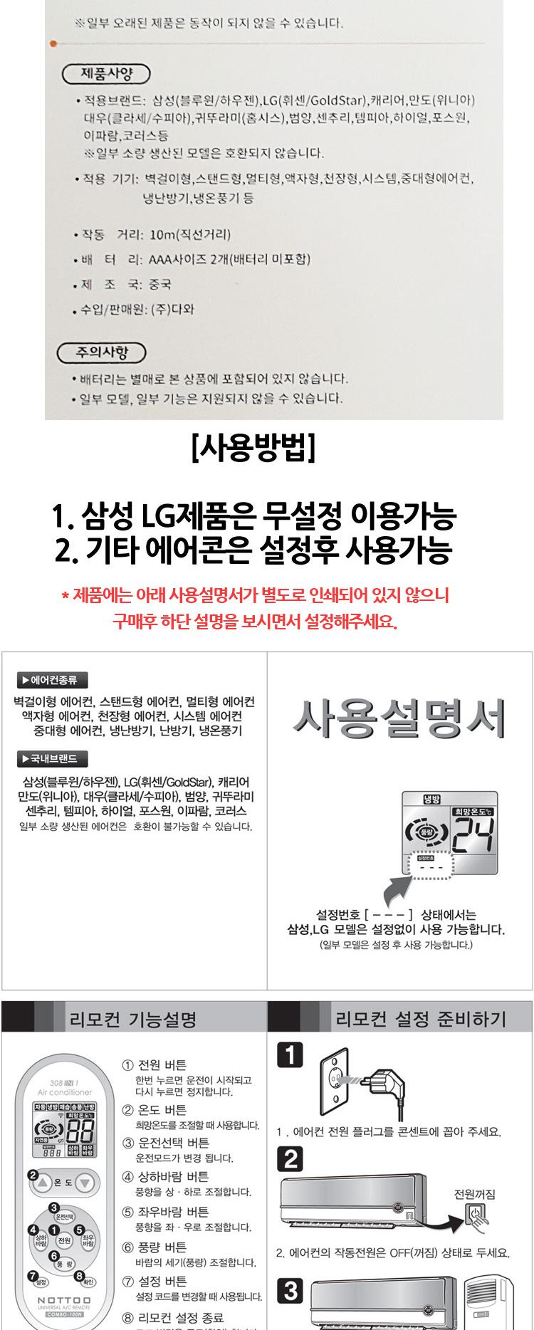 다와 만능 에어컨 리모컨 하이얼 수동설정/냉난방기/냉방기/난방기/에어컨리모콘/리모콘/통합리모콘