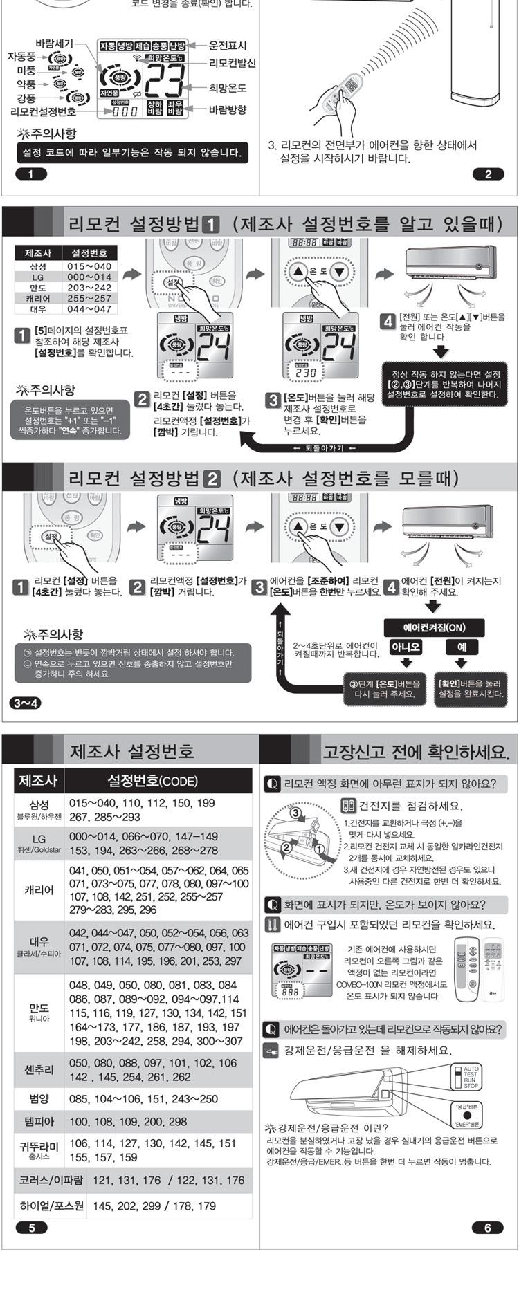 다와 만능 에어컨 리모컨 하이얼 수동설정/냉난방기/냉방기/난방기/에어컨리모콘/리모콘/통합리모콘
