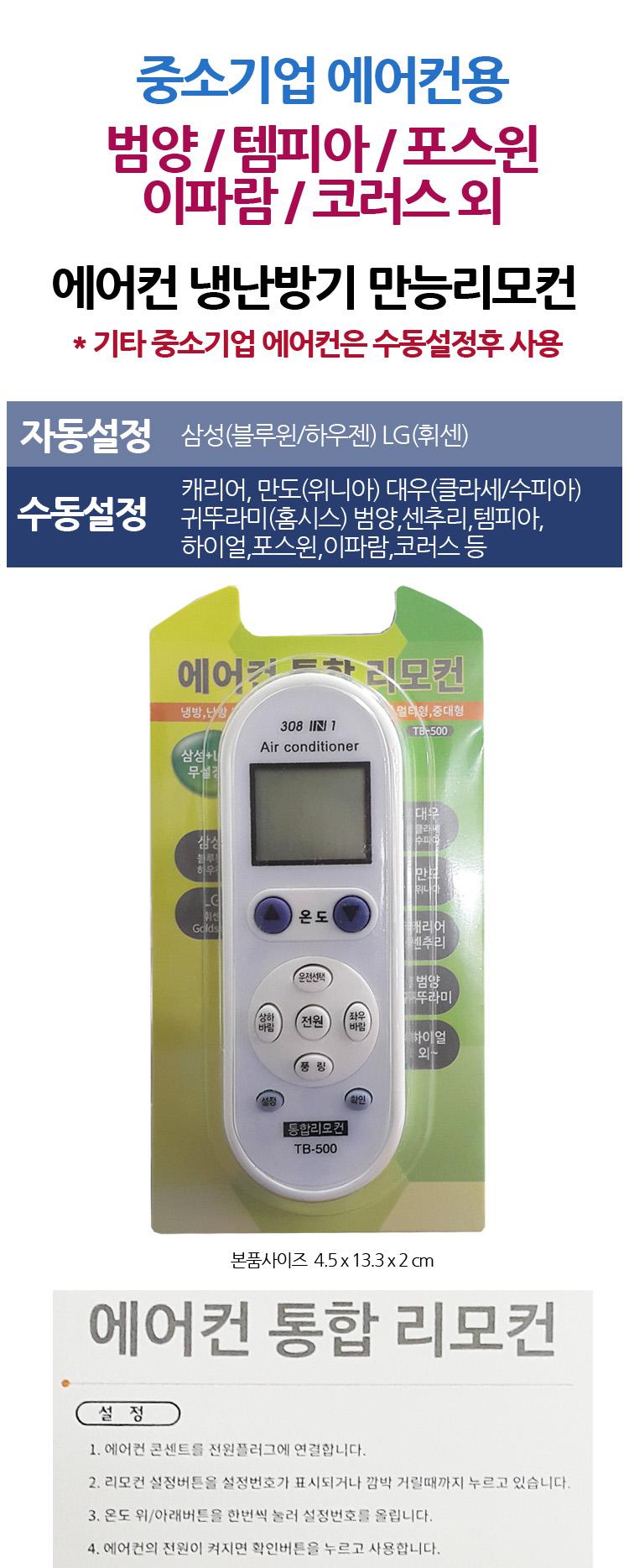 냉방기/에어컨리모콘/난방기/통합리모콘/리모콘/냉난방기