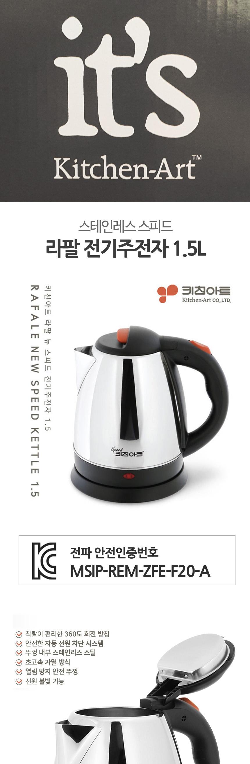 키친아트 라팔 스텐레스 무선 전기포트 1.5L/포트/무선포트/주전자/전기포트/전기무선포트/전기무선주전자/
