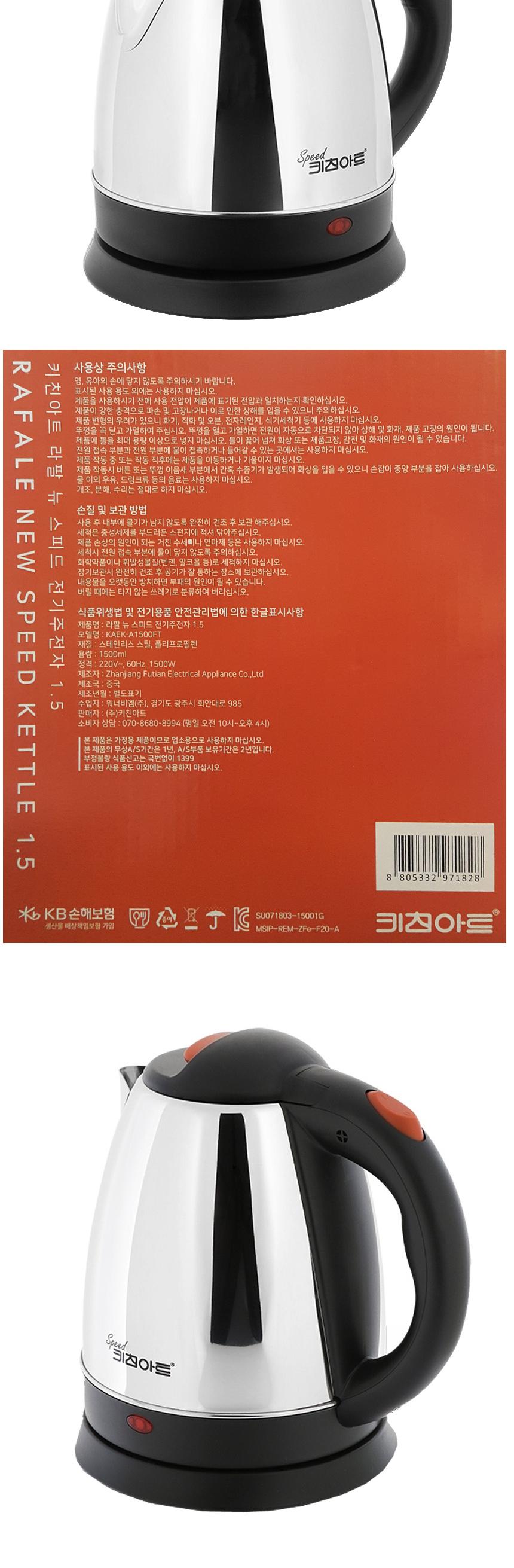 키친아트 라팔 스텐레스 무선 전기포트 1.5L/포트/무선포트/주전자/전기포트/전기무선포트/전기무선주전자/