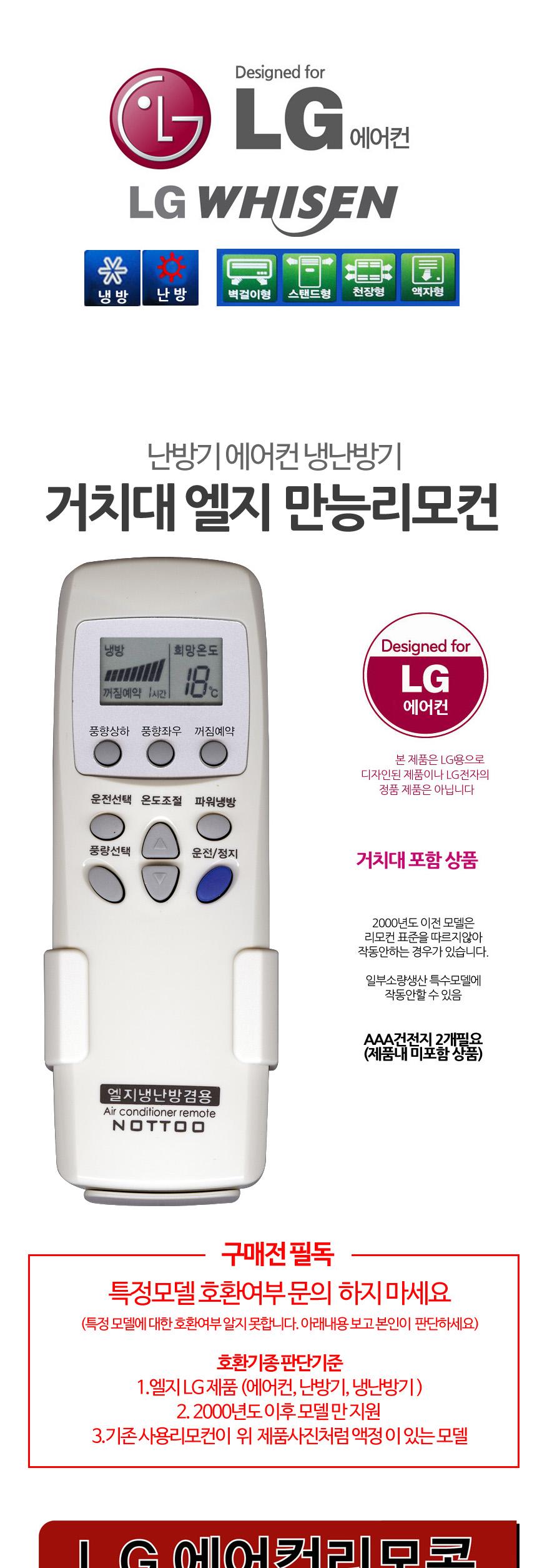 엘지통합리모콘/에어컨리모콘/리모콘/에어콘리모콘/리모컨/엘지에어컨리모콘/에어컨리모컨/엘지리모컨/엘지