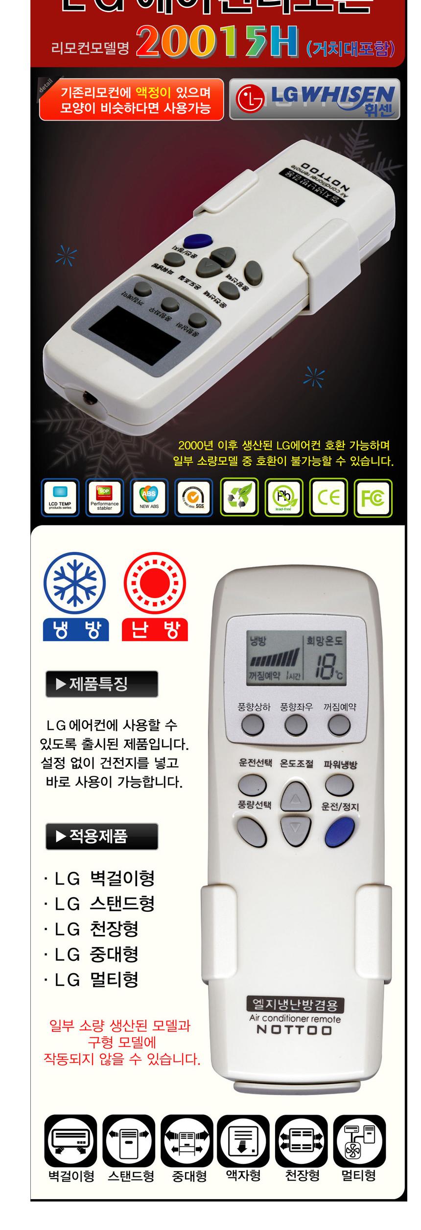 엘지통합리모콘/에어컨리모콘/리모콘/에어콘리모콘/리모컨/엘지에어컨리모콘/에어컨리모컨/엘지리모컨/엘지