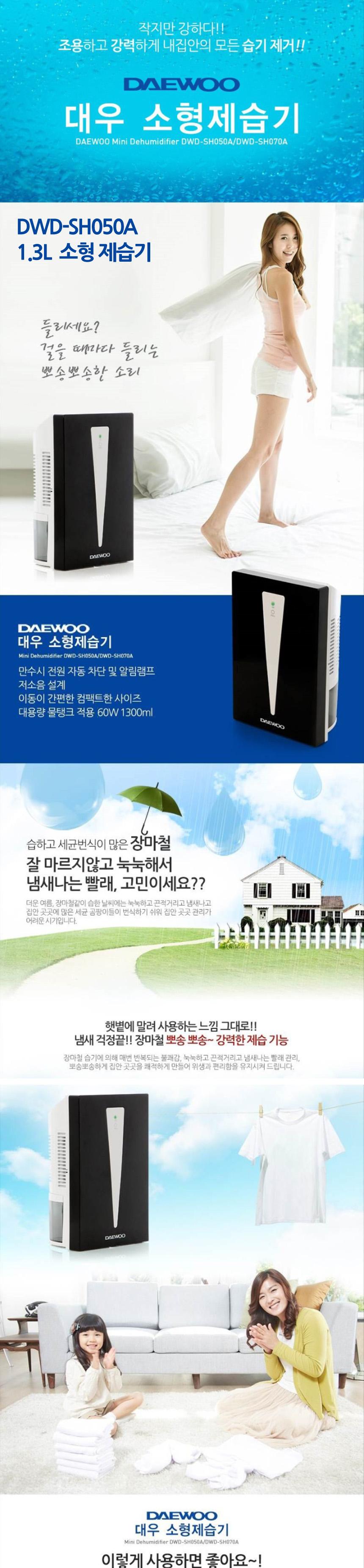 대우050 저소음 만수자동차단 1.3L 소형 제습기/제습기/미니제습기/소형제습기/저소음/저소음제습기/미니제