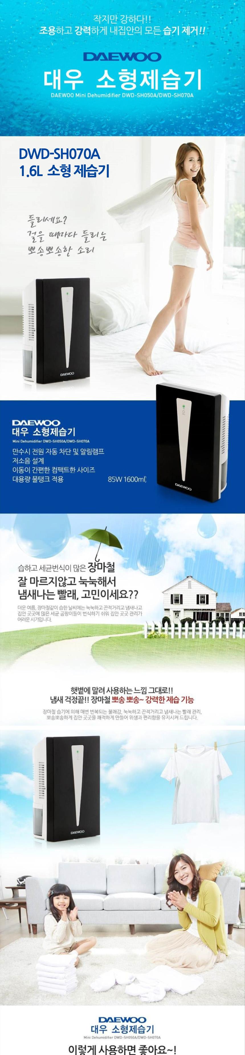대우070 저소음 만수자동차단 1.6L 소형 제습기/제습기/미니제습기/소형제습기/저소음/저소음제습기/미니제