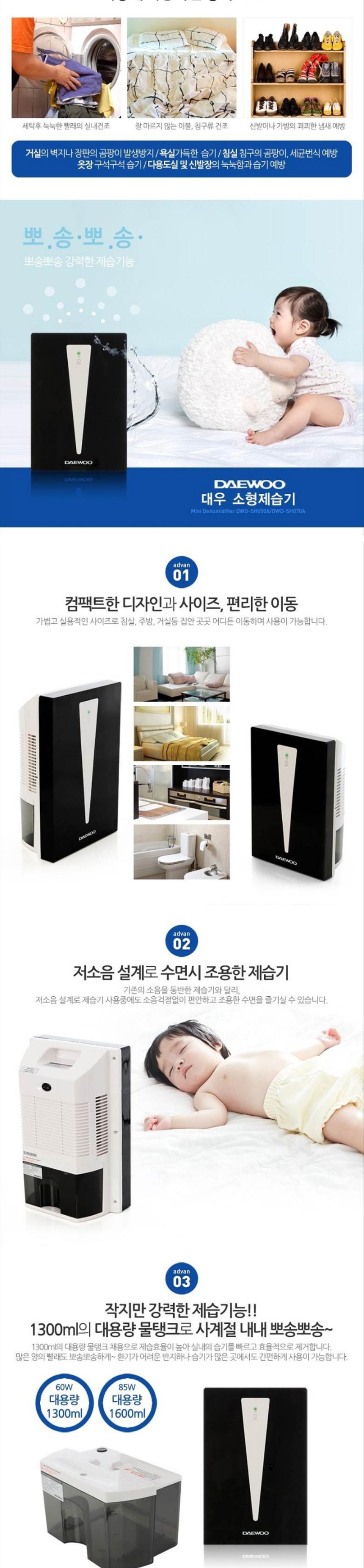 대우070 저소음 만수자동차단 1.6L 소형 제습기/제습기/미니제습기/소형제습기/저소음/저소음제습기/미니제