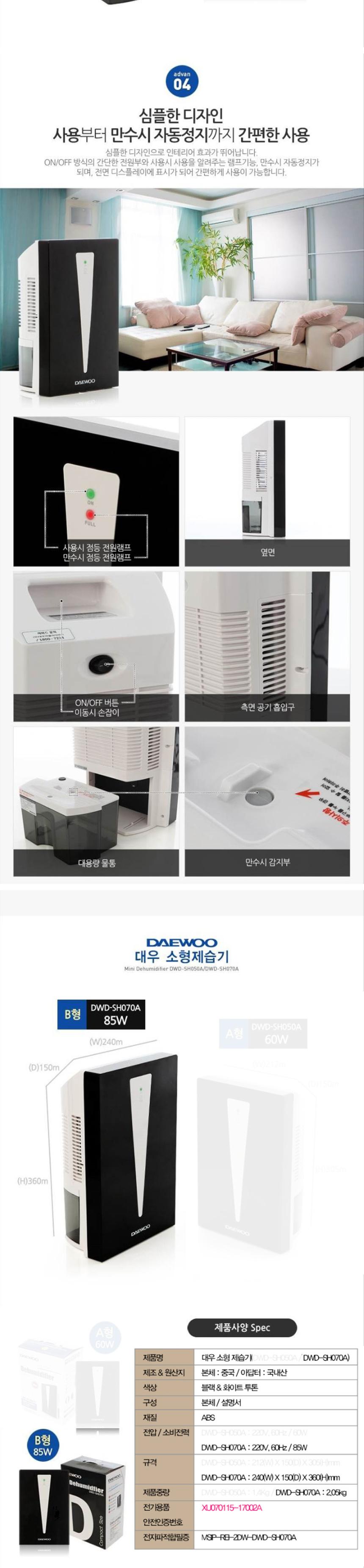 대우070 저소음 만수자동차단 1.6L 소형 제습기/제습기/미니제습기/소형제습기/저소음/저소음제습기/미니제