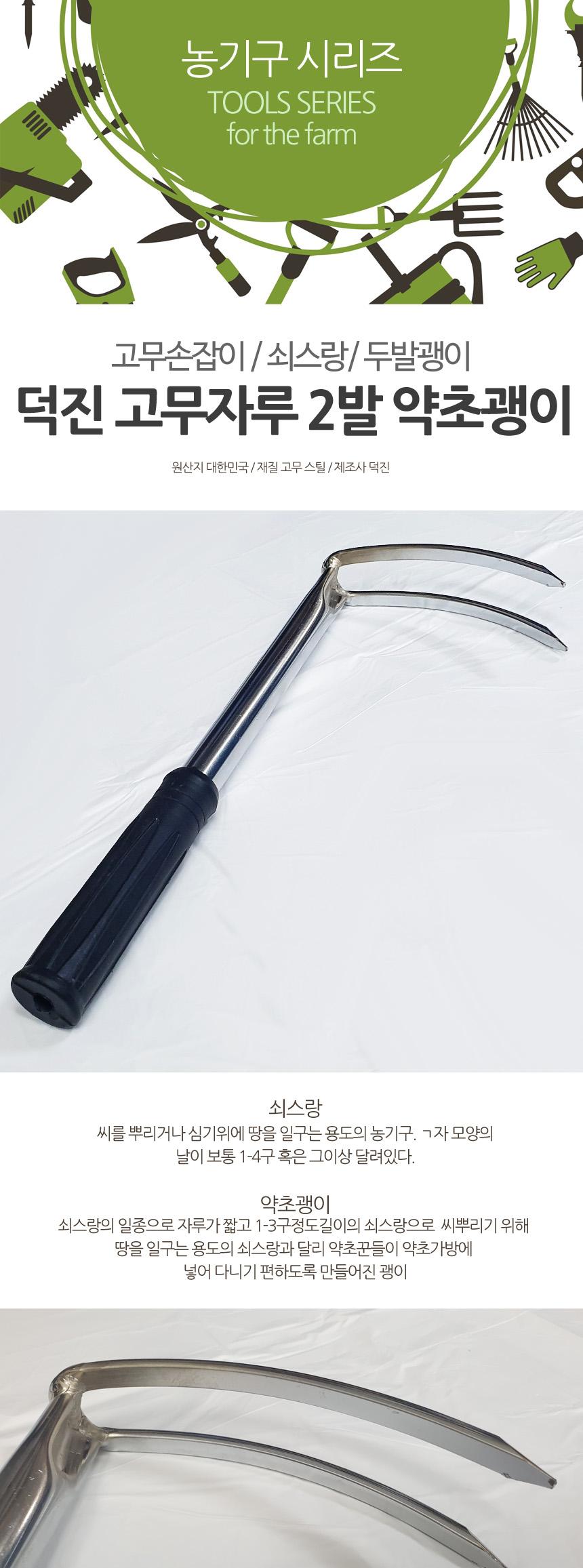 덕진 두발 고무자루 등산괭이 2발굉이 쇠스랑/괭이/원예용품/정원용품/텃밭용품/텃밭꾸미기/정원꾸미기/원