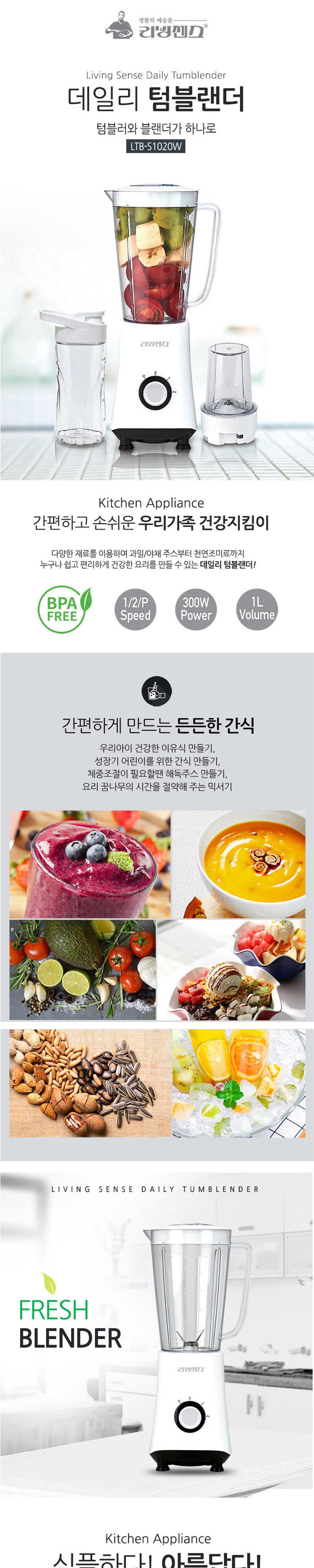 리빙센스1020 데일리 텀블랜더 믹서기/강력믹서기/분쇄기/강력분쇄기/가정용믹서/컵쥬서기/컵믹서기/다용도