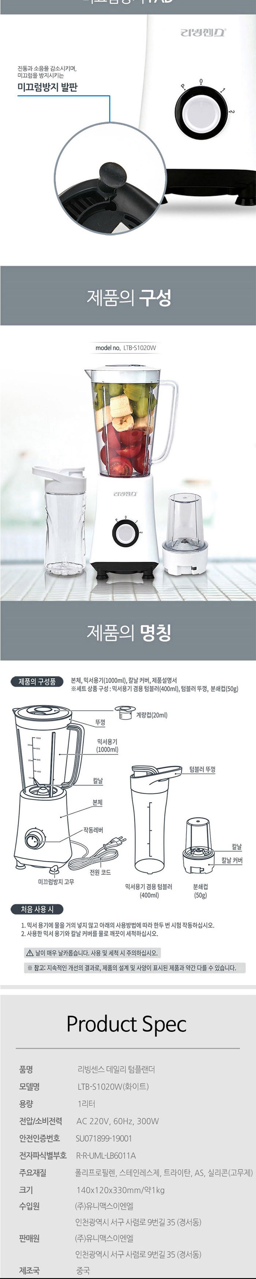 리빙센스1020 데일리 텀블랜더 믹서기/강력믹서기/분쇄기/강력분쇄기/가정용믹서/컵쥬서기/컵믹서기/다용도