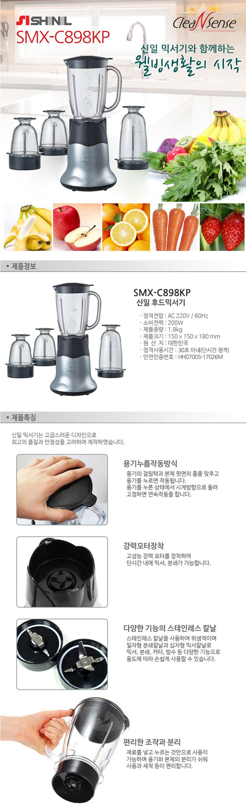 신일898 웰빙 분쇄기겸용 다용도 후드믹서기/강력믹서/쥬서/쥬서기/컵쥬서기/미니믹서기/컵믹서기/다용도믹