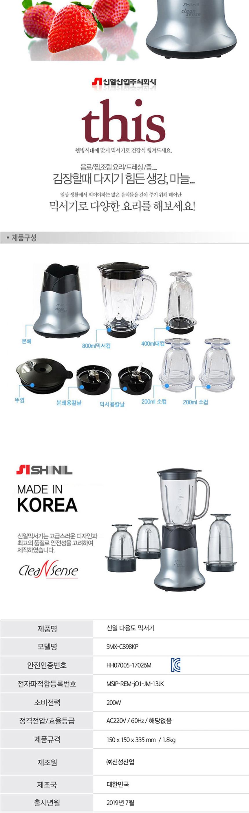 신일898 웰빙 분쇄기겸용 다용도 후드믹서기/강력믹서/쥬서/쥬서기/컵쥬서기/미니믹서기/컵믹서기/다용도믹