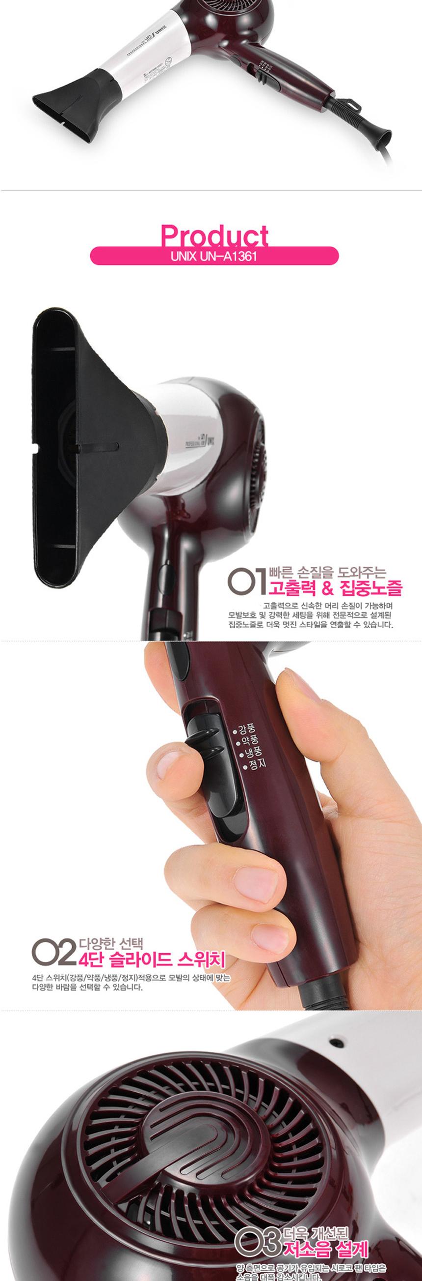 유닉스1361 국산 전문가용 강력 헤어 드라이어/드라이/드라이어/헤어드라이/드라이기/유닉스드라이/업소용